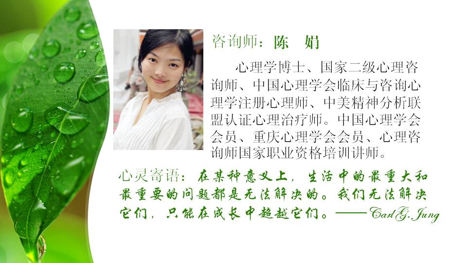 重庆心理咨询中心专职心理咨询师简介