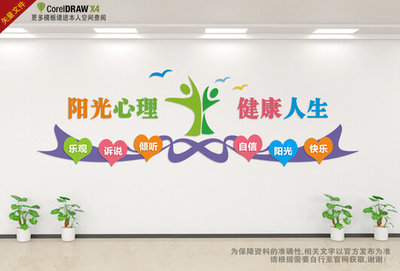 心理咨询文化墙 连接心灵与理解的桥梁